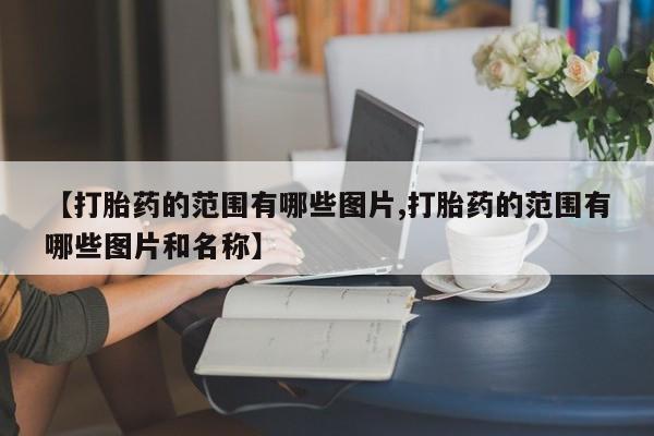 意外怀孕不想要打胎药微信购买新闻 第10页
