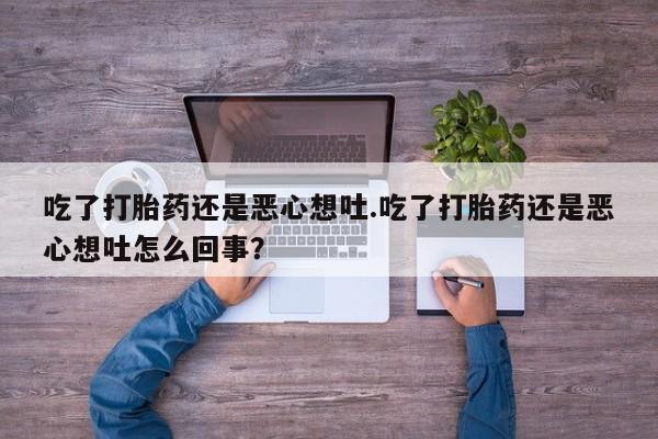意外怀孕不想要打胎药微信购买资讯 第215页