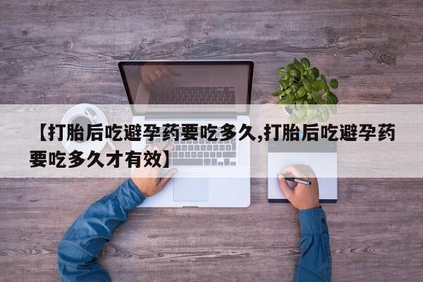 意外怀孕不想要打胎药微信购买资讯 第212页