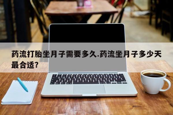 意外怀孕不想要打胎药微信购买新闻 第193页