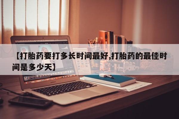 意外怀孕不想要打胎药微信购买新闻 第160页
